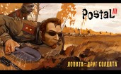 Postal 3 - Лопата - друг солдата